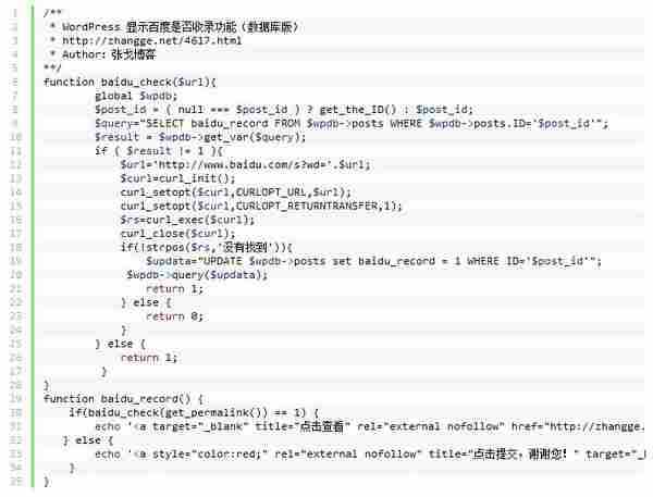 WordPress给文章添加百度是否已收录查询和显示功能