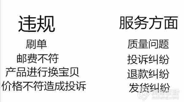 天猫内部独家爆料！虚假交易降权、隐形降权如何解决