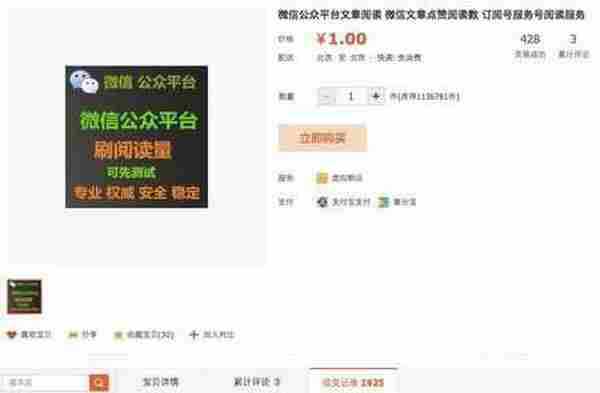 亲历淘宝刷微信数据：1000点击报价12块