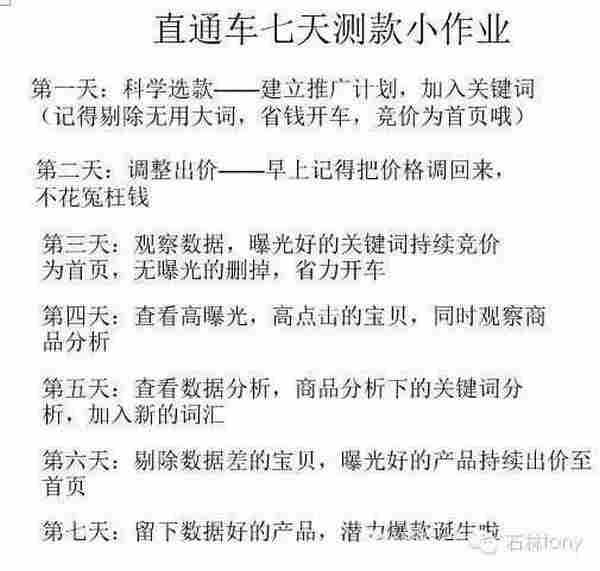 淘宝运营：四步详解直通车如何一周内测款打爆