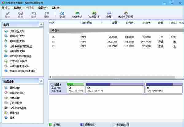 分区助手专业版 v6.2 绿色版及精简版