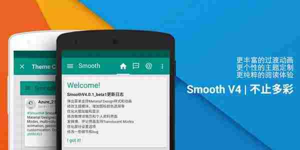 Smooth 微博客户端 v4.2.3 优化版