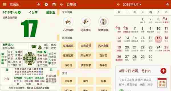 老黄历通胜 v3.8.3 特别版 + 经典版