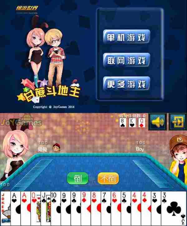 甘蔗斗地主 v1.9 Android 去广告版