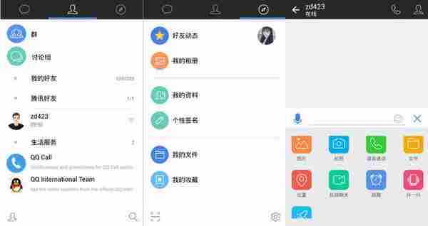 Android QQ国际版 v5.1.0 精简优化版