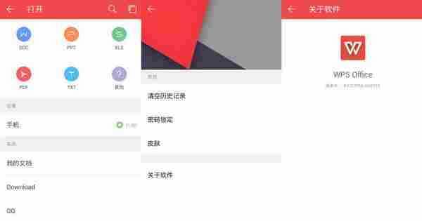 安卓WPS Office v9.2 纯本地长期版本