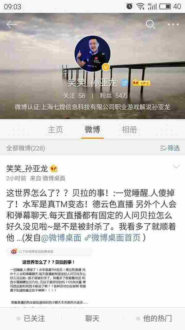 LOL主播笑笑澄清贝拉封杀一事 我嘴巴大乱说的 水军们够了