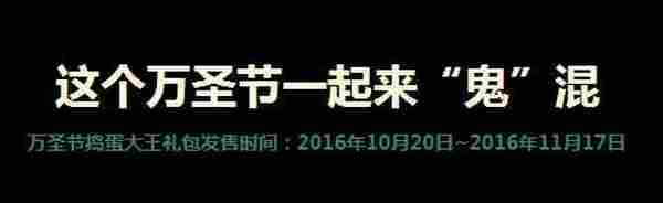 2016万圣节捣蛋大王礼包多少钱 DNF万圣节捣蛋大王礼包值得吗