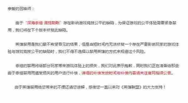 LOL泰坦被官方紧急禁用 原因竟然是因为这个英雄