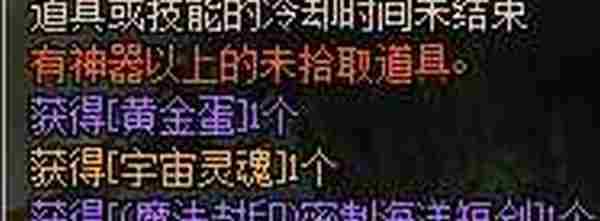 DNF有神器以上装备未拾取是什么意思 明明没有掉史诗