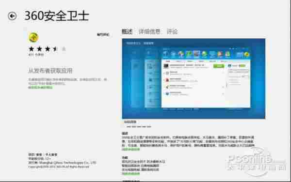 Win8发售在即 秘授3步曲让你变身Win8达人