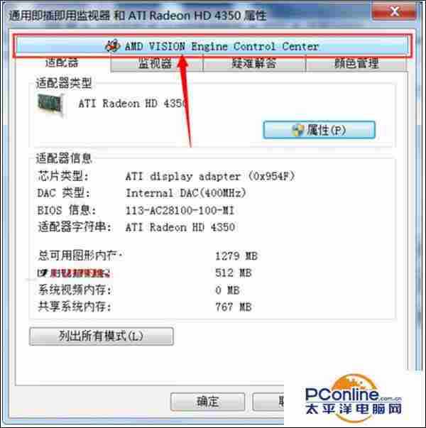 Win7系统怎么调节显示器屏幕对比度？