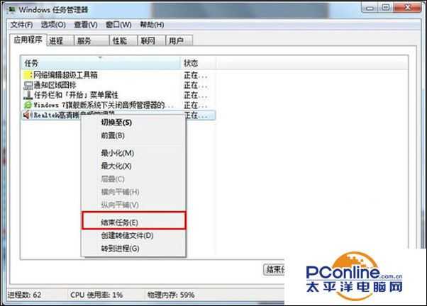 Win7系统任务栏的音频管理器图标怎么关闭？