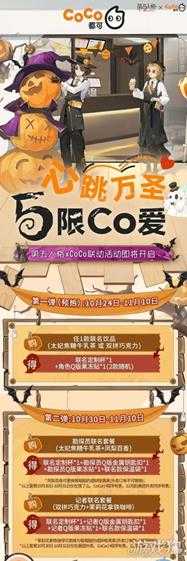 第五人格coco联动活动内容介绍 联动福利有哪些