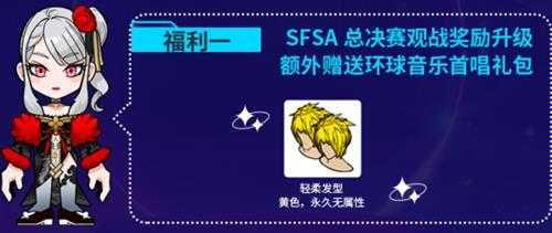 《街头篮球》X环球音乐 8月20日SFSA总决赛主题曲首唱