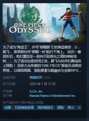 《海贼王时光旅诗》Steam特别好评 最优秀海贼游戏