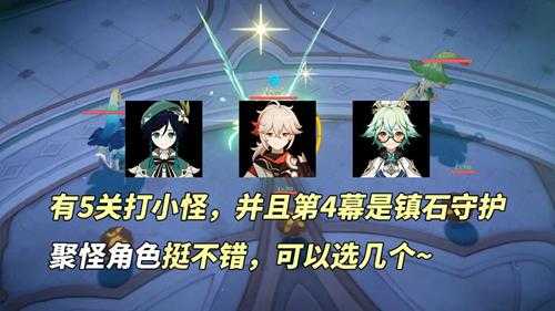 幻想真境剧诗满分攻略｜阵容推荐与敌人分析，你感觉难度如何？