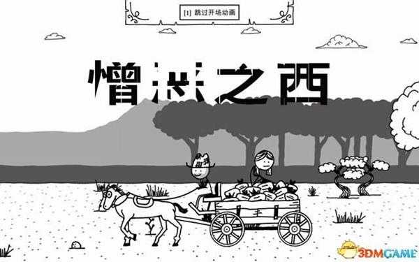憎恶之西 图文攻略 上手指南教程及全面试玩解析攻略