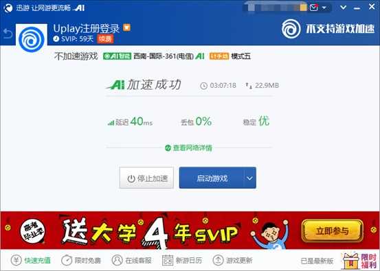 育碧《看门狗2》如何免费领取？迅游加速器助力玩家流畅领取