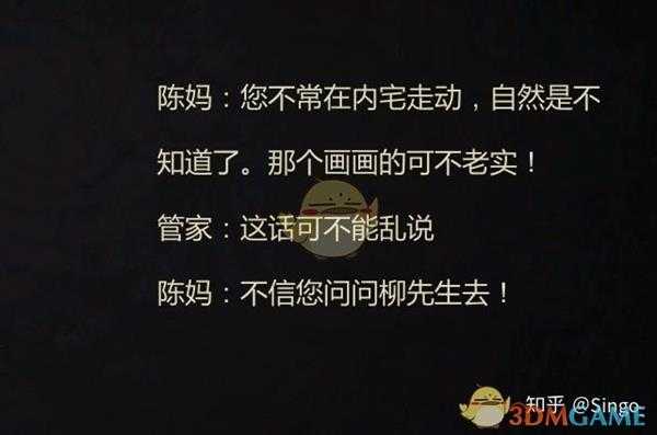 《纸人贰》老爷人物经历和性格详细介绍