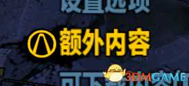 无主之地2所有SHIFT码及使用方法