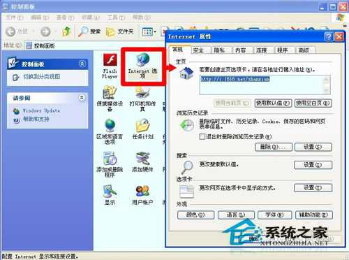 WinXP网页提示Sysfader iexplore.exe应用程序错误的解决方法