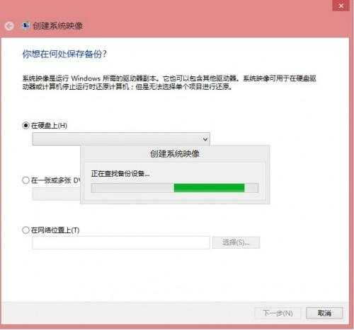 Win8自带"Windows7文件恢复"制作恢复镜像怎么用