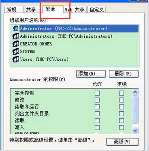 WinXP文件夹设置权限的详细解决方法