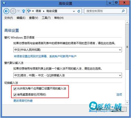 将Win8系统输入法怎么才能跟Win7一样