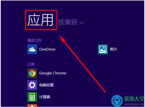 Win8.1系统如何设置点击开始按钮直接跳转到应用界面