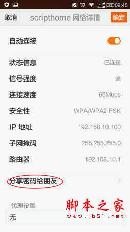 手机怎么查看已经记住的WiFi密码?