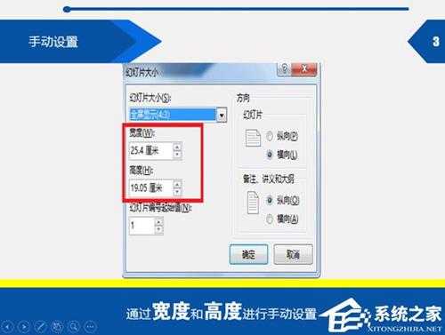 PPT怎么设置尺寸大小?PPT设置尺寸大小的方法