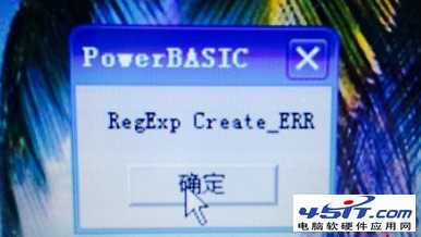 提示PowertBASIC RegExp Create_ERR的解决方法