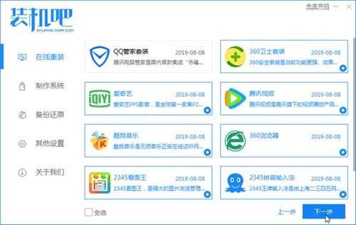 纯净版win8系统安装教程