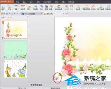 PPT软件中怎么在幻灯片中添加背景音乐?