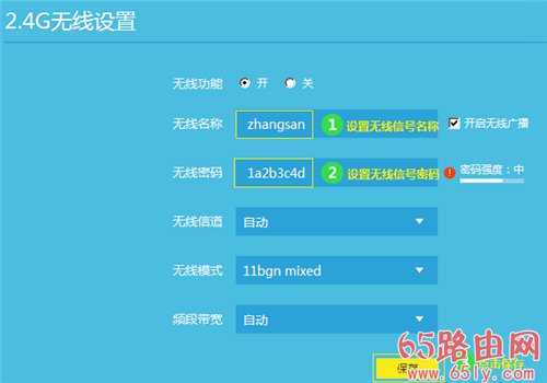 TP-Link TL-WDR8600 无线路由器无线WiFi名称和密码设置