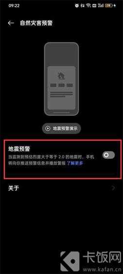 oppo手机怎么开启地震预警