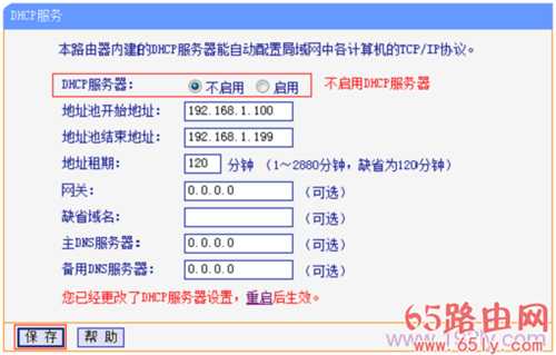 TP-Link TL-WDR5510路由器作为无线交换机用怎么设置?