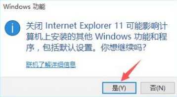 Win10系统怎么禁止IE浏览器运行?