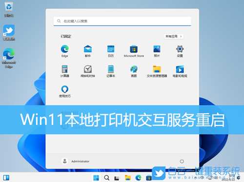 Win11本地打印机交互服务重启(连接打印机本地打印服务就关闭)