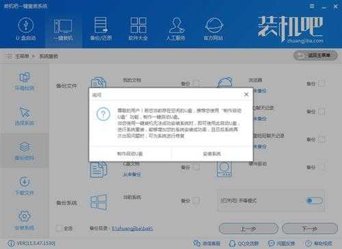 索立信电脑一键重装系统Win8详细步骤