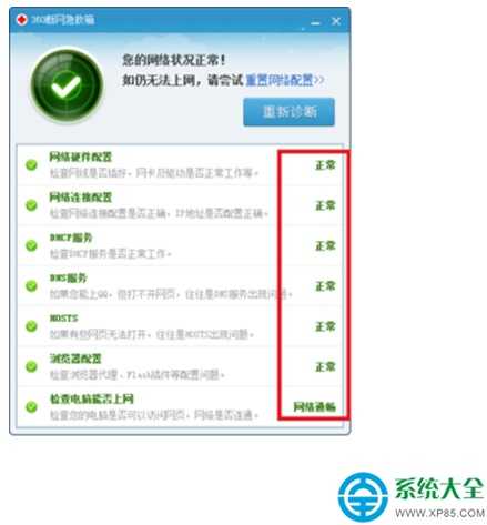 win7系统能上qq却打不开网页的解决办法