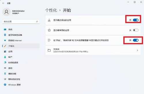 Win11怎么关闭最近使用的文件功能？