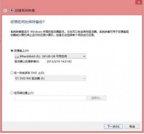 Win8自带"Windows7文件恢复"制作恢复镜像怎么用