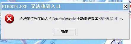 XP系统kernel32dll无法定位怎么办？XP系统kernel32dll修复方法