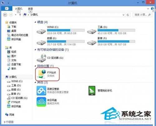 Windows8在资源管理器中添加网络位置以便快速浏览和管理