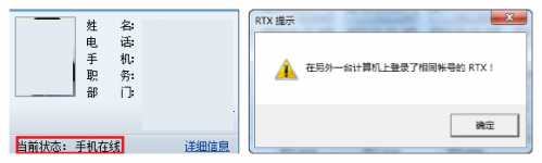 腾讯通RTX安卓手机客户端详细使用教程