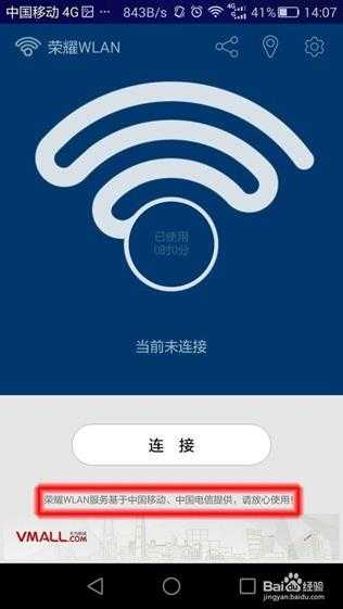 各大运营商的免费wifi如何连接