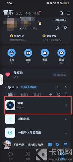 酷狗音乐如何取消隐藏歌单