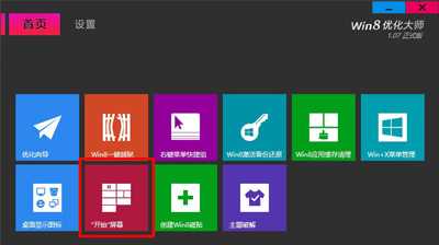 Win8系统电脑没有开始菜单怎么办？